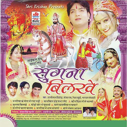 Shantilal Songs MP3 Download